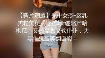 气质制服女神，露脸女上位操炮友不多见的啪啪秀