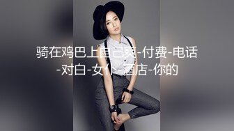 重磅！我的女神回来了【奶球】无套内射~口爆~爽死了~红极一时的女神回归，骚到爆炸~！ (5)