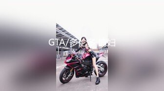 GTA/多伦多 情妇