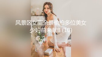 风景区女厕全景偷拍多位美女少妇前来献B (10)