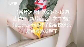 【新片速遞】2023-2-12酒店偷拍❤新片速递大学生情侣假日开房缠绵妹子指着摄像头差点被她发现了