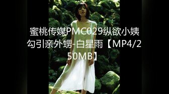 天美传媒 TM0125 小伙英雄救美 美少女用肉体来报答