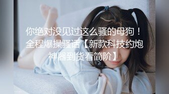 【极品稀缺❤️推特网红】南宁极品楼凤『紫晶』最新粉丝群订制私拍 极品骚货展示独创功效晶式绝活