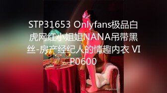 STP31653 Onlyfans极品白虎网红小姐姐NANA吊带黑丝-房产经纪人的情趣内衣 VIP0600