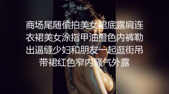   ED Mosaic 素人妹子快结婚了 想背着男友试试其他男人 结果一试回不去了