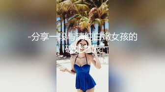 小旅馆约炮-大奶子-女同-少女-丝袜-内射-清纯