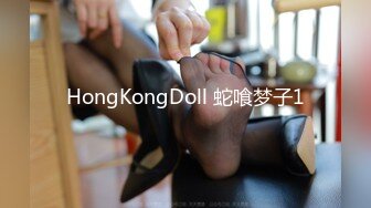 HongKongDoll 蛇喰梦子1