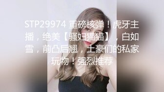 STP24510 【两大汉3P绝美良家大奶妹】打牌玩游戏，输了解开内衣，情趣开档内裤，两根大屌一起上，前后夹击小逼水多超肥