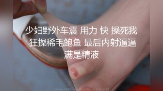 【骚丶宝】SPA养生馆大肥臀骚货推油按摩推屁股扣穴