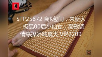 STP25872 商K包间，来新人，极品00后小仙女，高歌调情爆操娇喘震天 VIP2209