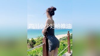 ⚫️啊~射我屁眼里，对话淫荡，反差露脸邻家乖乖女眼镜妹【小芸】高价定制最终版，居家各种淫荡自拍，没了纯只剩下欲 (10)