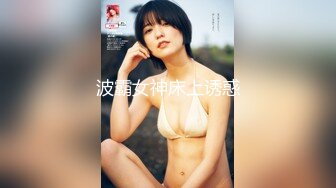 STP28723 ED Mosaic 潮吹女神巨乳研儿（24岁）+补习班老师小鱼（24岁）2女对四男6P大混战 VIP0600