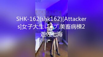 SHK-162(shk162)[Attackers]女子大生レ●プ.美畜病棟2遊佐七海