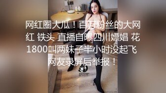 麻衣CC  青梅竹马妹妹沦为肉便器 温润小嘴含住肉棒 坚如钢筋 爆肏嫩穴滚烫榨射