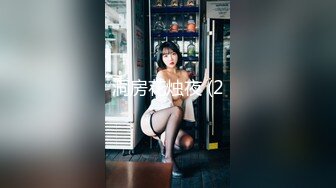 91制片厂 91YCM-16 姐姐给弟弟约啪闺蜜▌明步奈▌诱人乳粒太好吃了