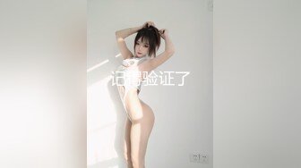 -火爆泡妞大神『南橘子』童颜美乳娃娃脸美女 小逼很舒服直接内射了