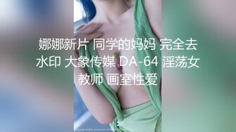 姐姐以身做爱 巨乳姐姐肉身安慰失恋弟 E奶女神张云熙 乳香四溢