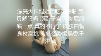 STP32371 168美腿小骚货！迫不及待想要被操！脱掉丁字裤，骑乘位主动深插，翘起美腿后入猛怼，娇喘呻吟不断