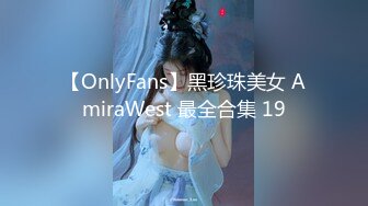 【OnlyFans】黑珍珠美女 AmiraWest 最全合集 19