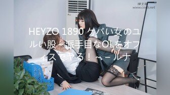 HEYZO 1890 ケバい女のユルい股～派手目なOLをオフィスでヤる！～ – ルナ