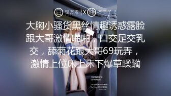 6/6最新 情趣骚学妹翘乳娇娘多体位蹂躏爆草骚逼干的淫水泛滥VIP1196