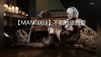 【MAN0003】不能触碰的爱情