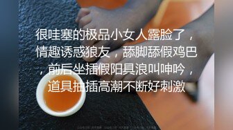  淫荡的黑丝露脸母狗骚人妻，年轻粉嫩玩的开，给大哥交大鸡巴，激情上位无套抽插