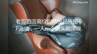 【精品泄密】济南反差婊刘孟淑自拍图影流出 完整版