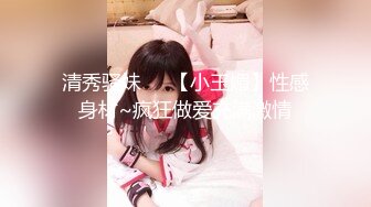 万人追踪OnlyFans极品身材健身女汉子网红亚洲四姑娘私拍疯狂紫薇粉嫩蜜穴展现女人淫荡一面 (12)