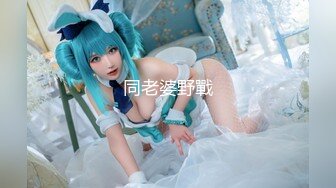 【3P4P5P女女互勉剧情COS】Hunnybunny 极品福利，第二弹1