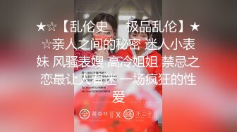 【极品推荐尊享】高颜值极品网红『梦菲桐香』土豪订制剧情私拍 勾引上司骑乘做爱 强暴嫂子 淫语对白