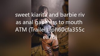 sweet kiarita and barbie rivas anal gape ass to mouth ATM (Trailer) (ph60cfa355cea76)