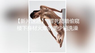 【孕妇也疯狂❤️性爱刺激战场】黑丝孕妇娇俏小妹怀孕了