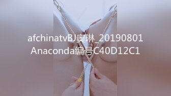 afchinatvBJ奥琳_20190801Anaconda编号C40D12C1