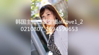 韩国主播口罩主播alllove1_20210807_1694590653