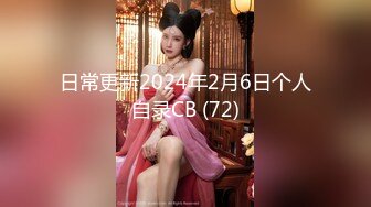 日常更新2024年2月6日个人自录CB (72)