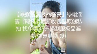 ⚫️⚫️10月无水印重磅！自称原创大神与萝莉型小表妹真实乱伦，白虎嫩鲍各种啪啪内射