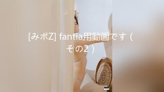 [みポZ] fantia用動画です（その2）