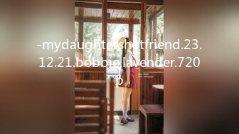 -mydaughtershotfriend.23.12.21.bobbie.lavender.720p