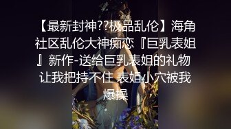 淫娃母狗 婷萝莉妙龄无毛穴美少女 锅锅酱 一线天嫩鲍学妹下课主动勾引 女上位填肉棒满蜜壶 高潮收缩颤动挺臀