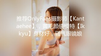 推荐OnlyFans摄影师【Kantaehee】，黄毛颜值模特【Ikkyu】身材好，骚气眼镜娘