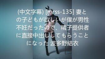 (中文字幕) [mrss-135] 妻との子どもが欲しいが僕が男性不妊だったので、精子提供者に直接中出ししてもらうことになった 波多野結衣