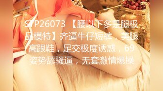 2023.12.14【瘦猴探花梦幻馆】良家眼镜女，粉嫩的穴，水汪汪，饥渴求操